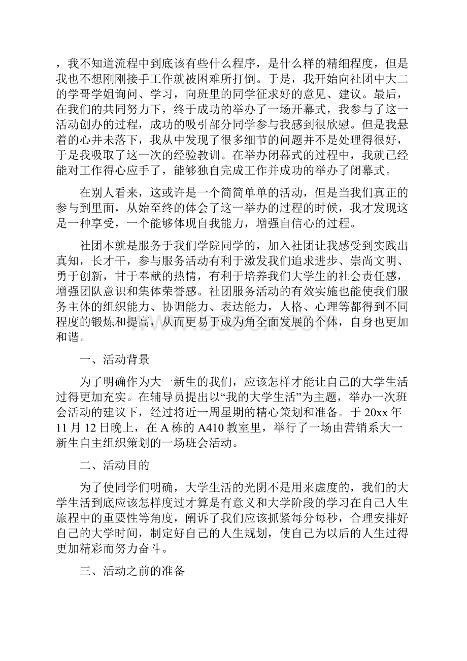 大学生活动总结.docx_第3页