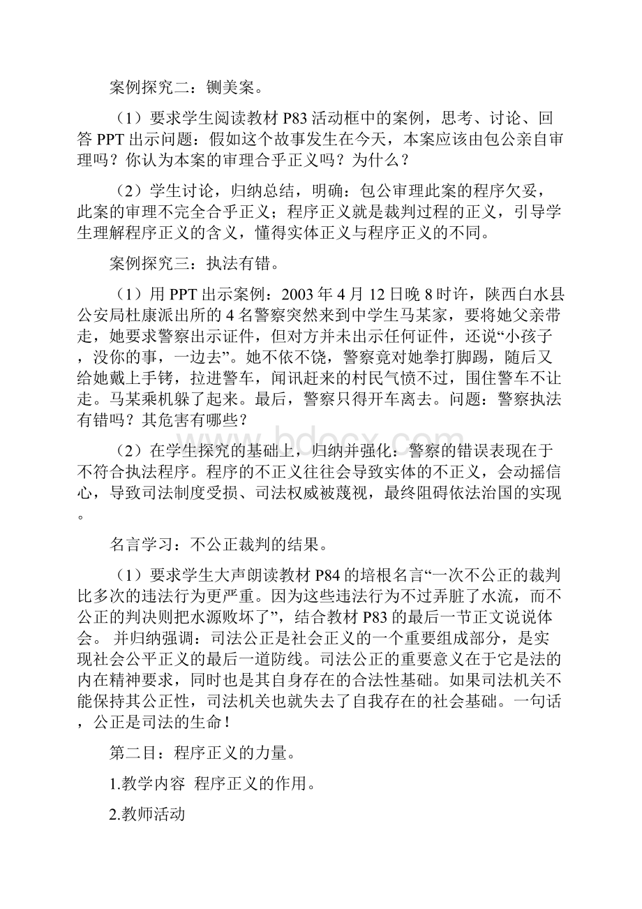 职业道德与法律第八课教学文案.docx_第3页