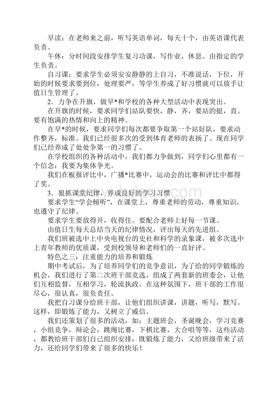 大学班主任德育工作个人总结.docx_第3页