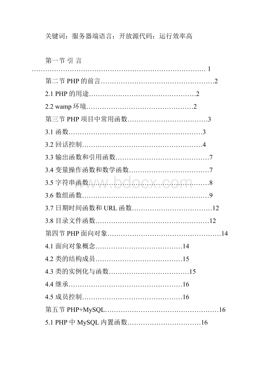 基于PHP的网站设计及项目最终版.docx_第2页