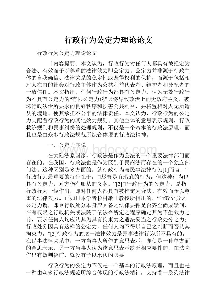 行政行为公定力理论论文.docx_第1页