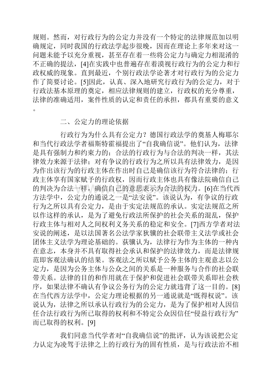 行政行为公定力理论论文.docx_第2页