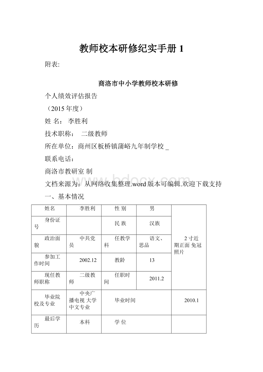 教师校本研修纪实手册1.docx_第1页