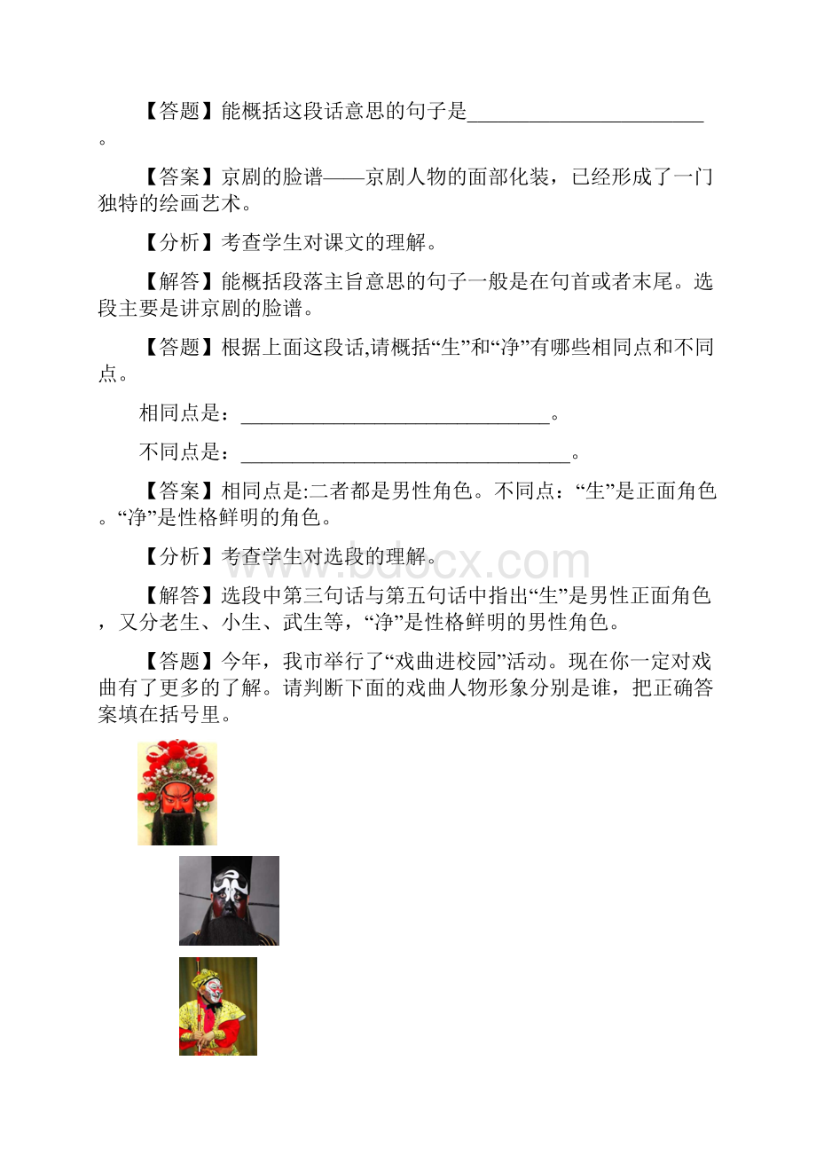 小学语文冀教版六年级下册期末章节测试习题4.docx_第3页