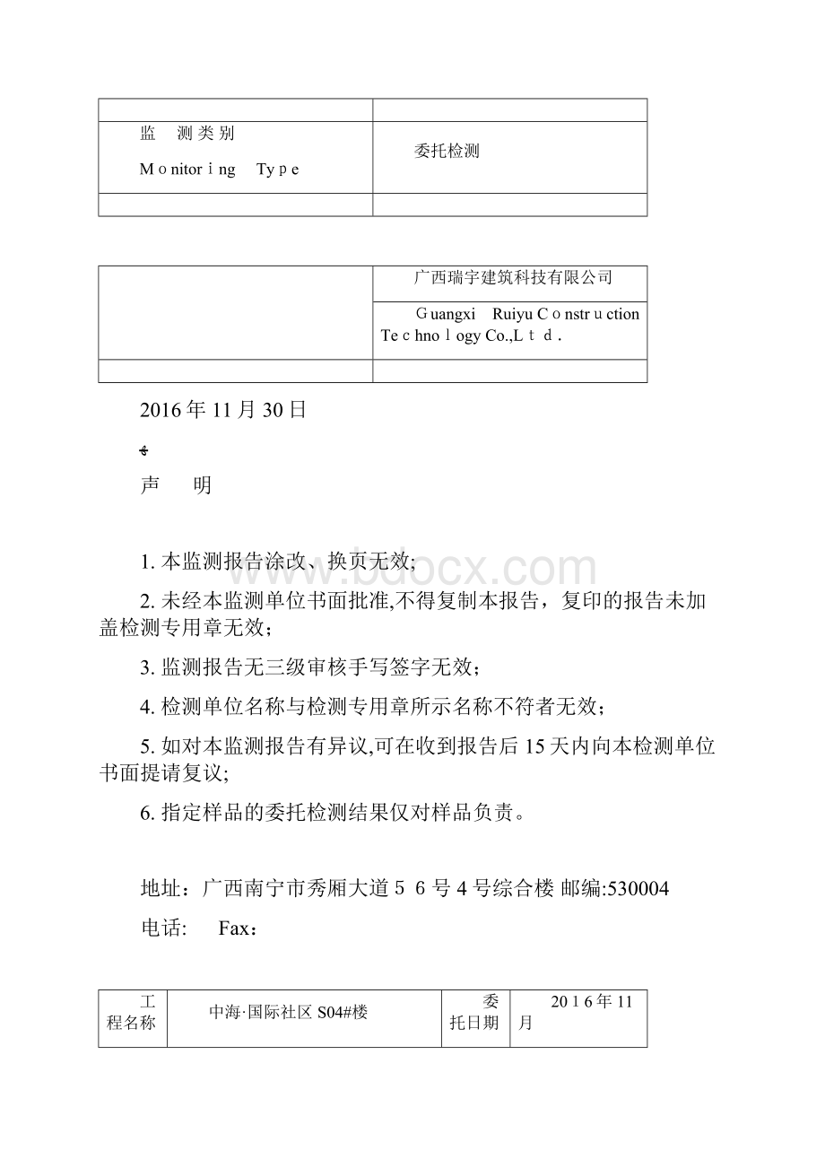 钻芯法混凝土强度检测报告.docx_第2页