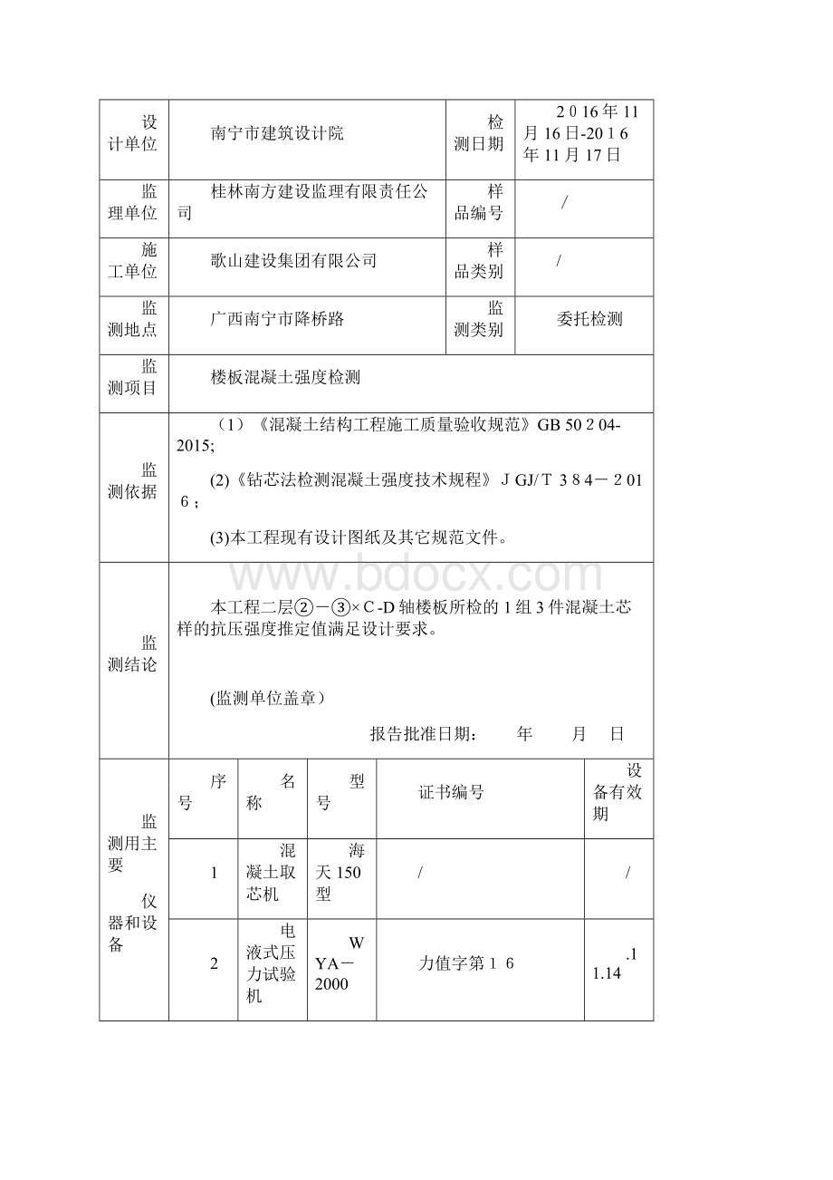 钻芯法混凝土强度检测报告.docx_第3页