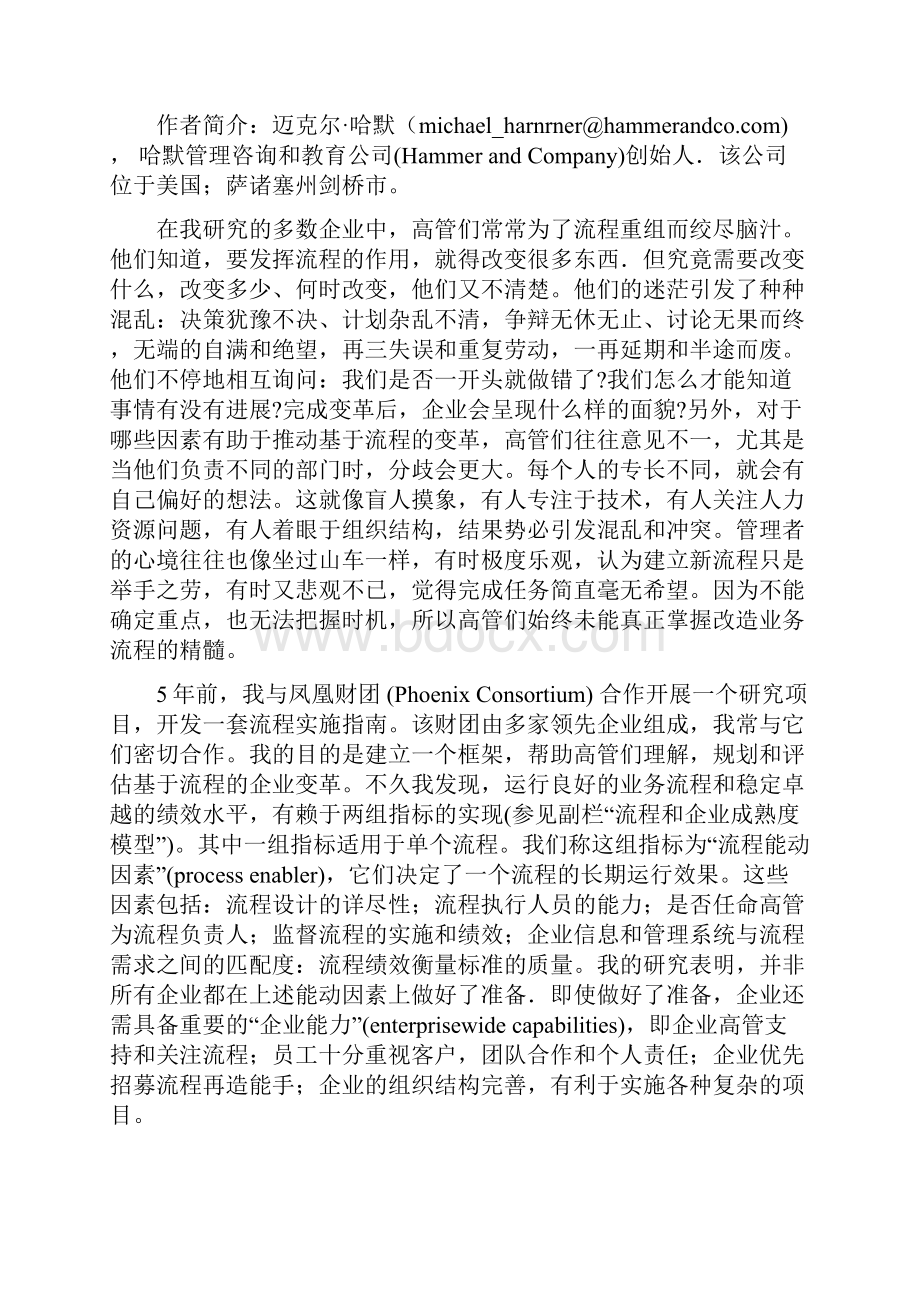 流程再造新工具PEMM框架.docx_第2页