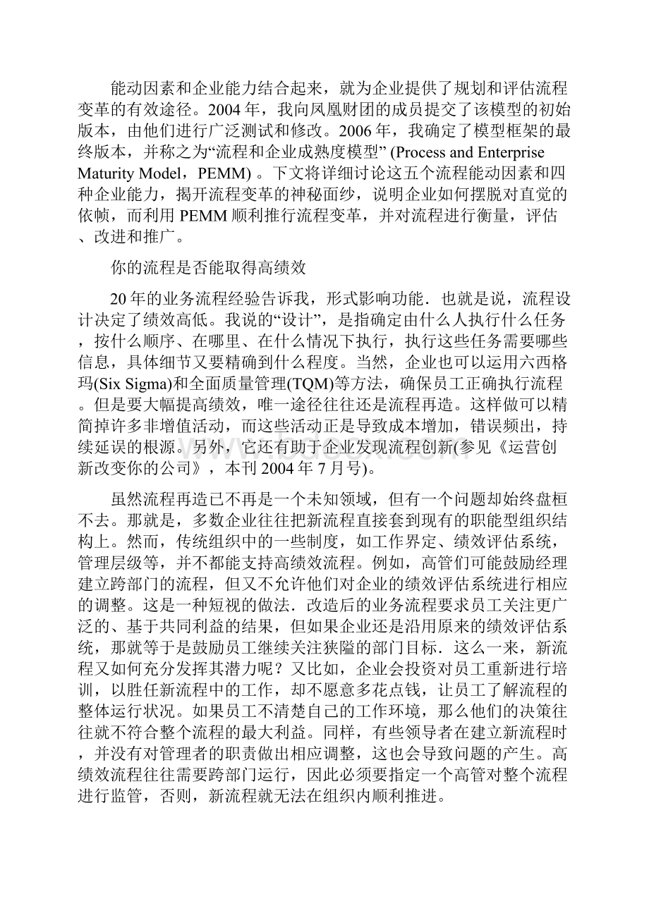 流程再造新工具PEMM框架.docx_第3页