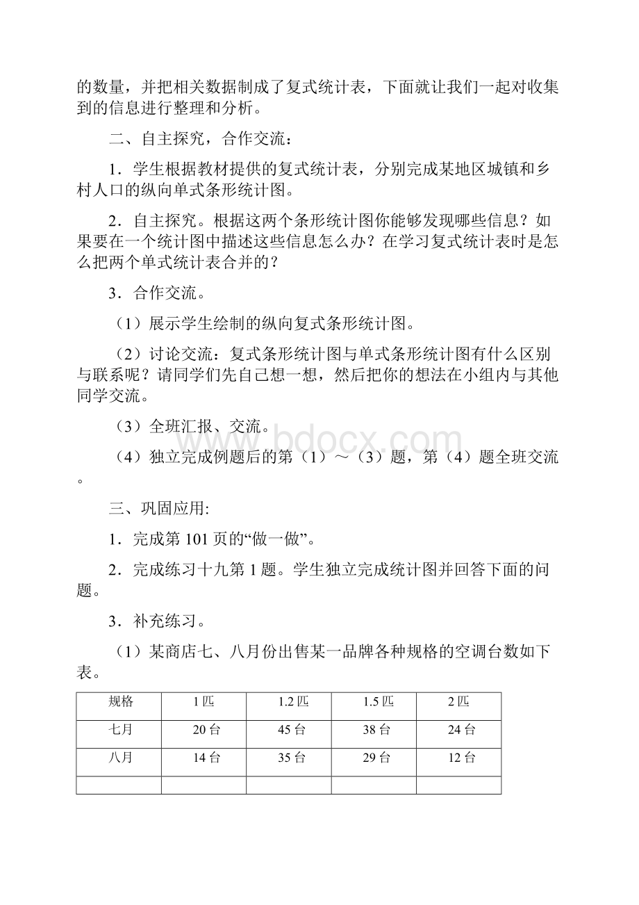 第六单元《统计》教案设计.docx_第2页