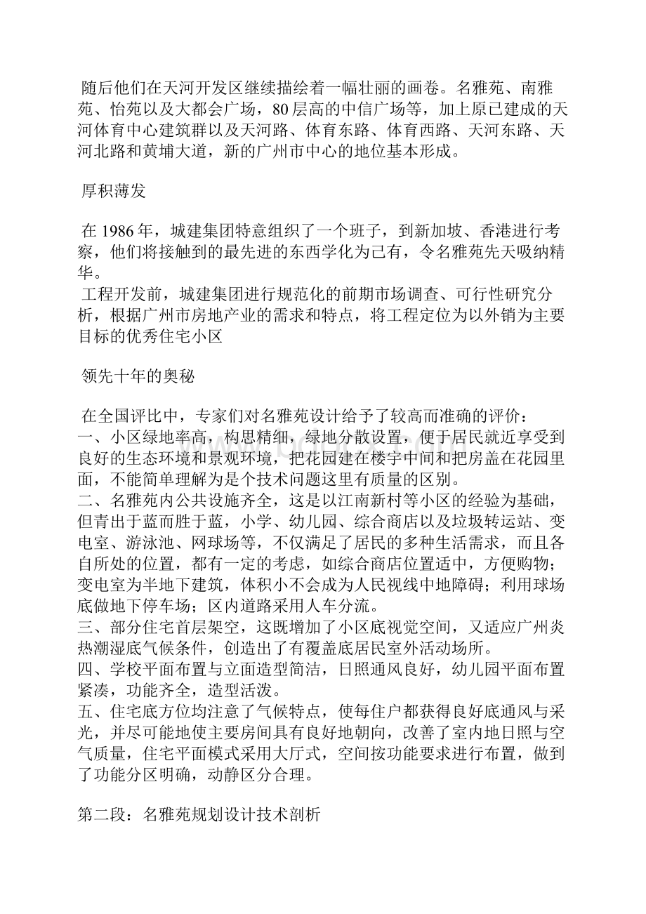 广州市某房地产项目策划案例解析.docx_第2页