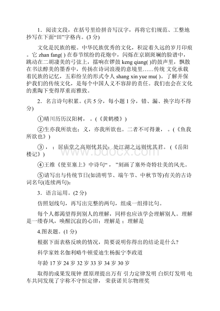 中考语文模拟试题及答案Aword.docx_第2页