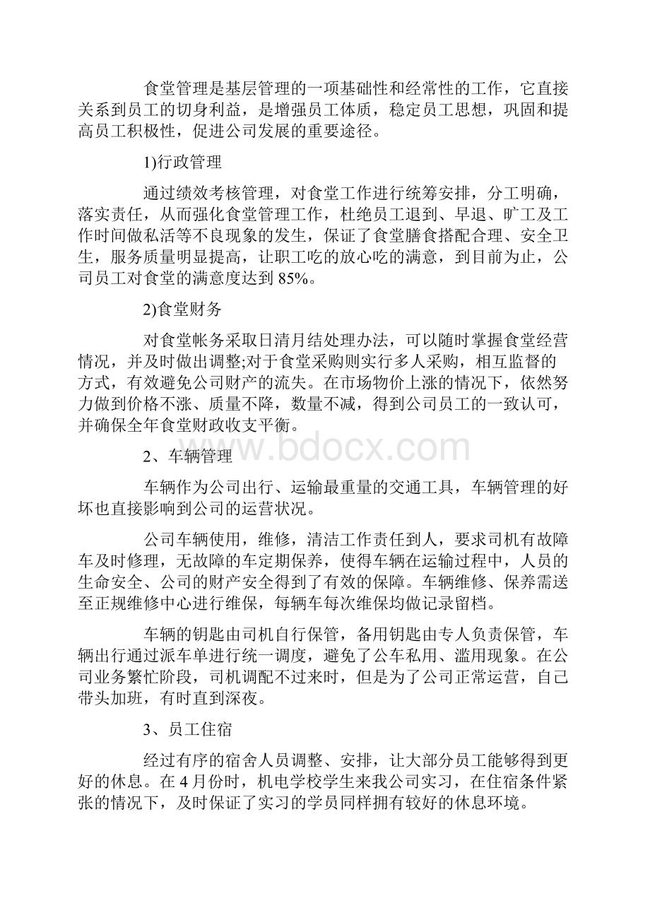 企业先进个人总结.docx_第2页