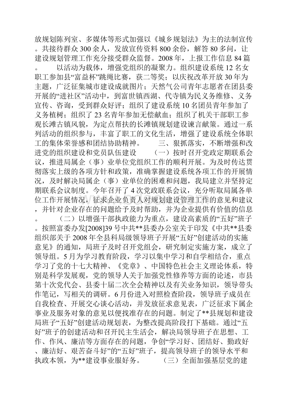 年规划和建设局工作总结及年工作思路.docx_第2页