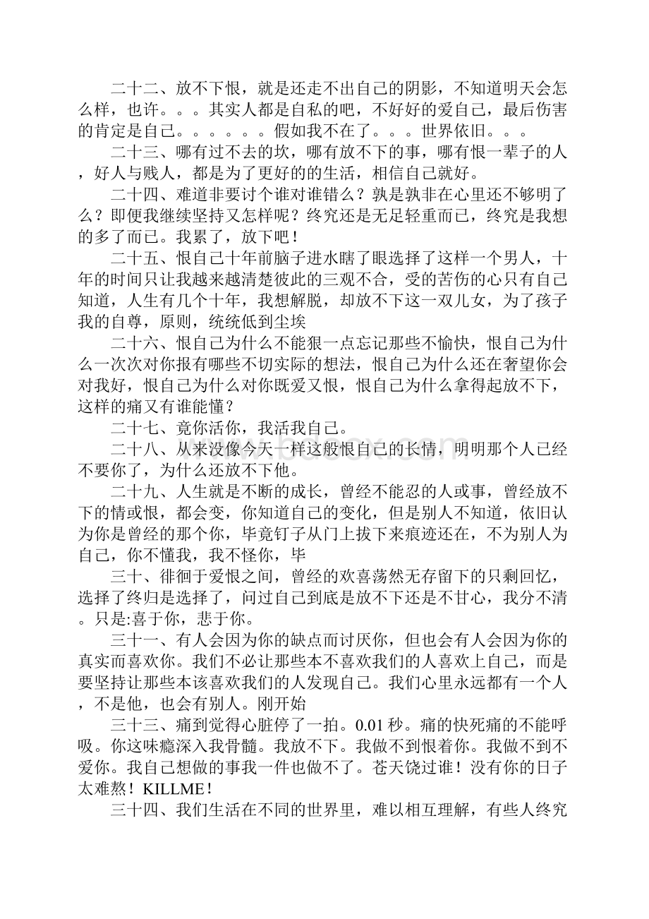 关于恨自己放不下的心情说说句子.docx_第3页