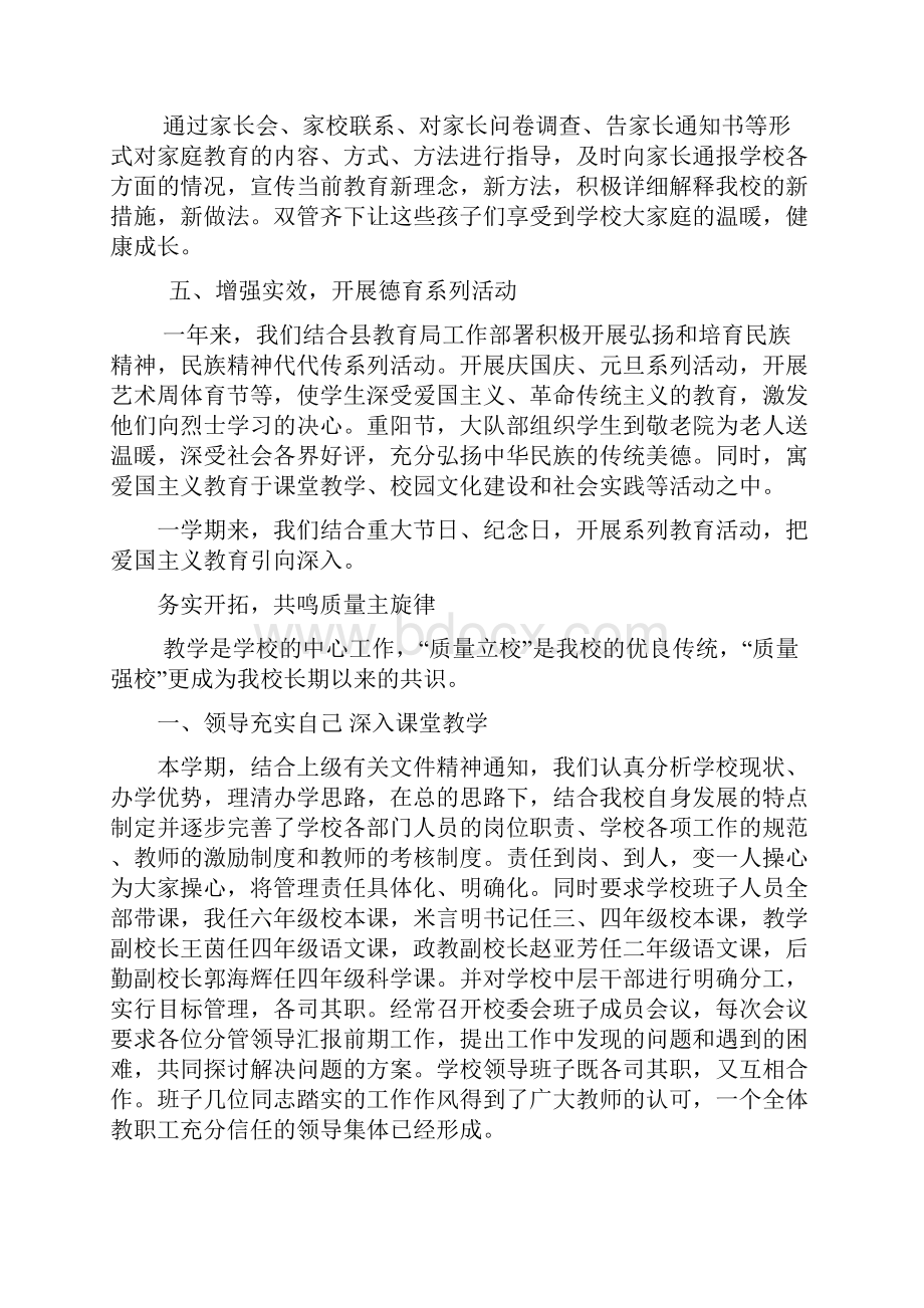 黄河路小学度工作总结.docx_第3页