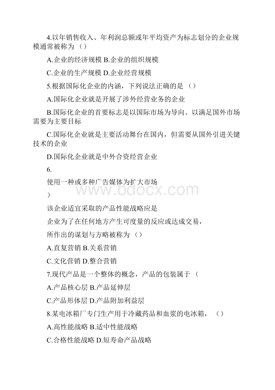 企业战略管理试题及答案42442.docx_第2页