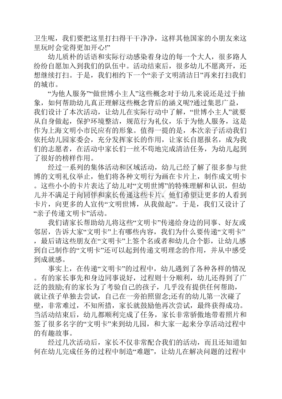 大班亲子活动策划方案.docx_第3页