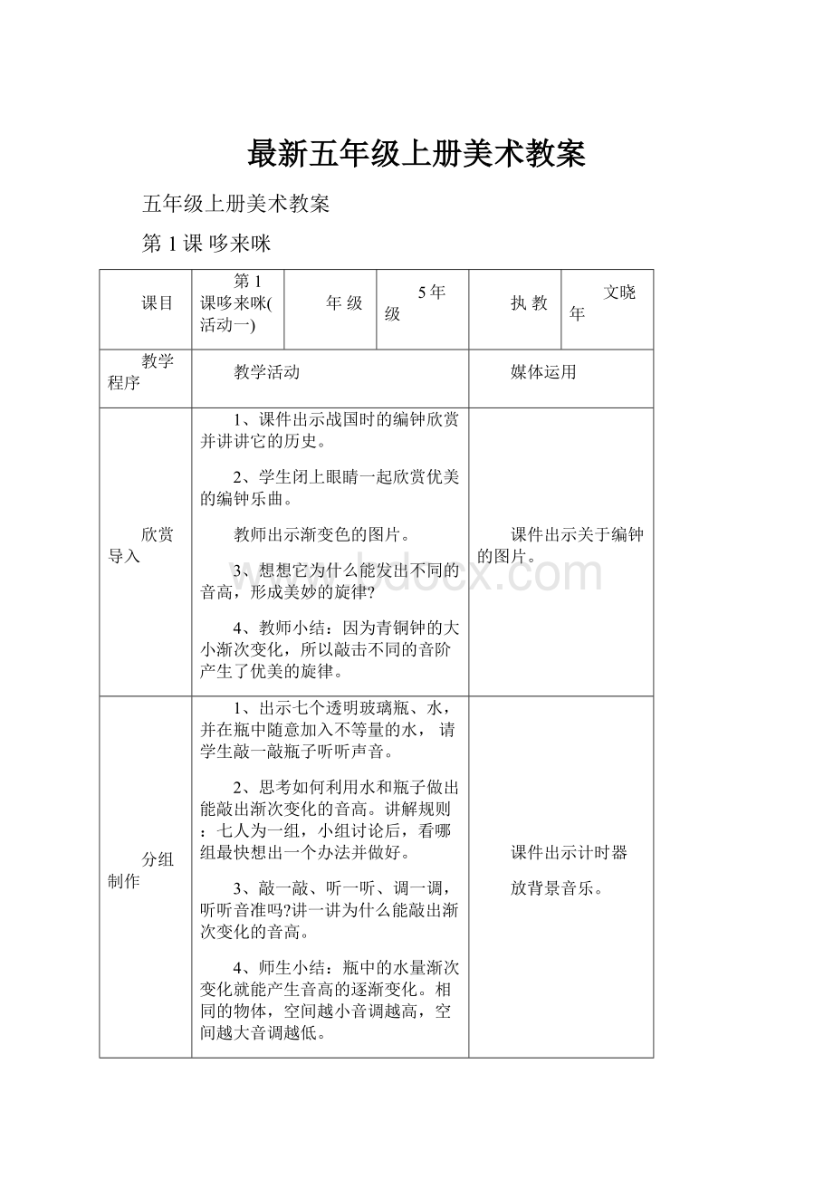 最新五年级上册美术教案.docx