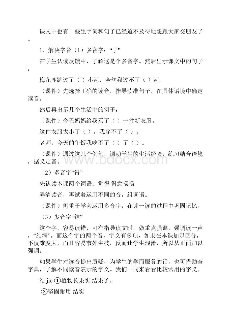 北师版语文第三册912.docx_第3页