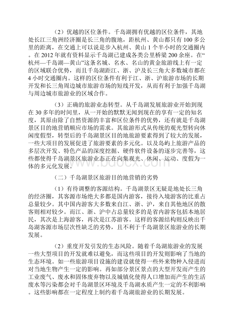 旅游景区营销策略研究论文共2篇.docx_第2页