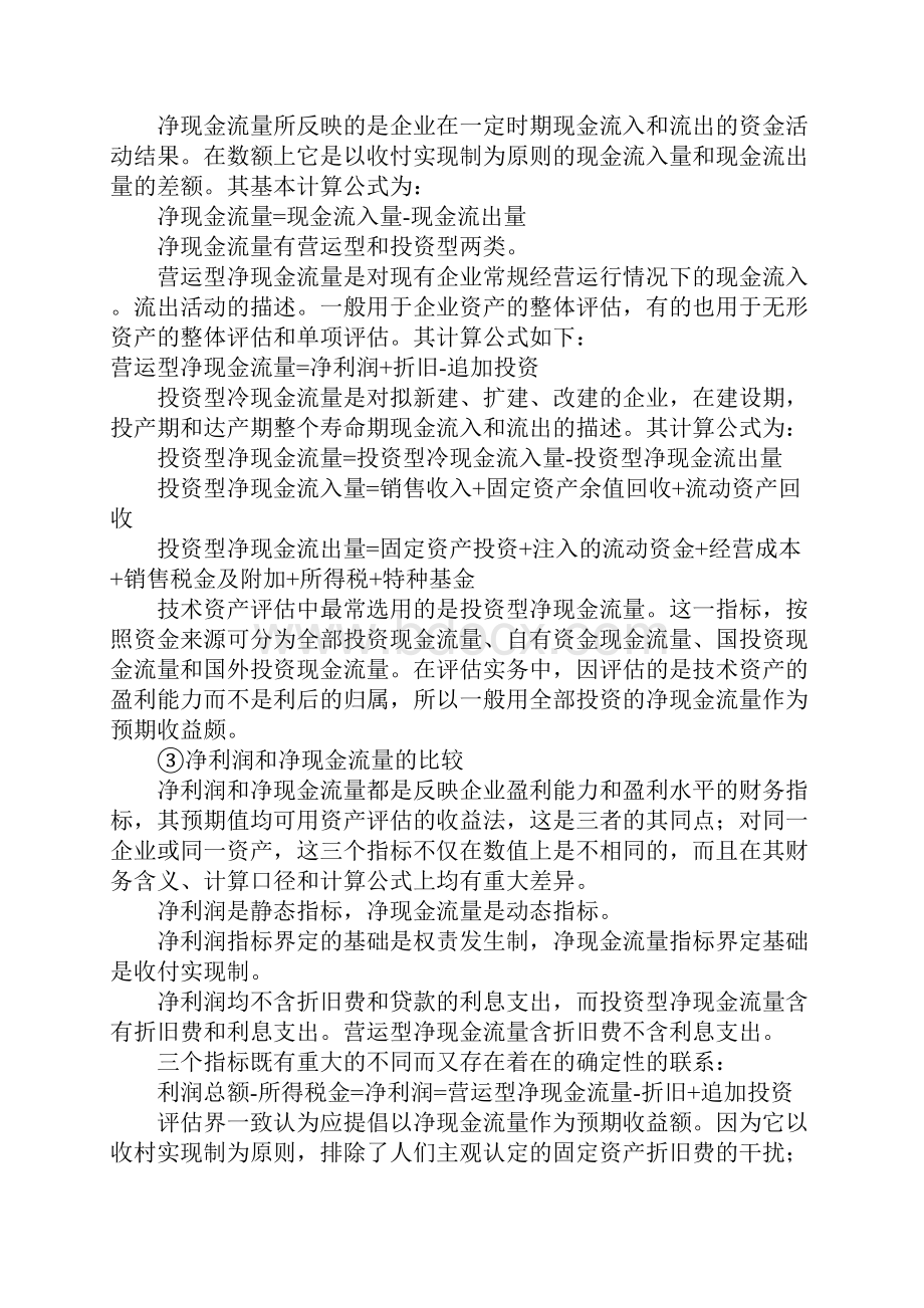 科技成果评估的技术参数分析报告.docx_第2页