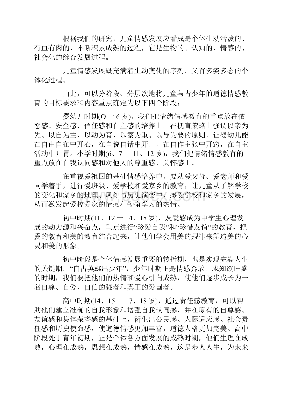 德育教育中的师爱之情.docx_第3页