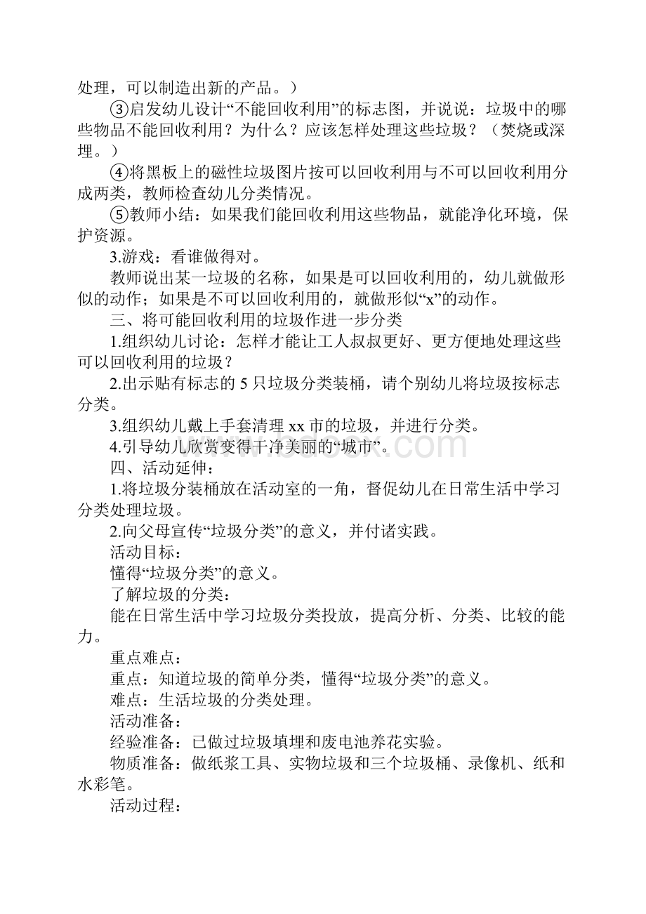 幼儿园环保垃圾分类活动方案.docx_第2页