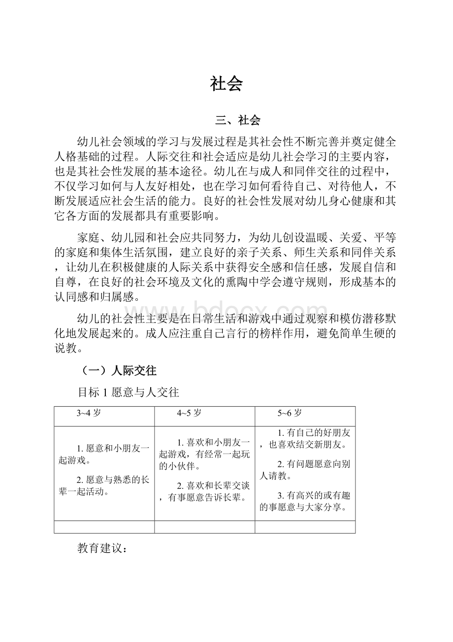 社会.docx_第1页