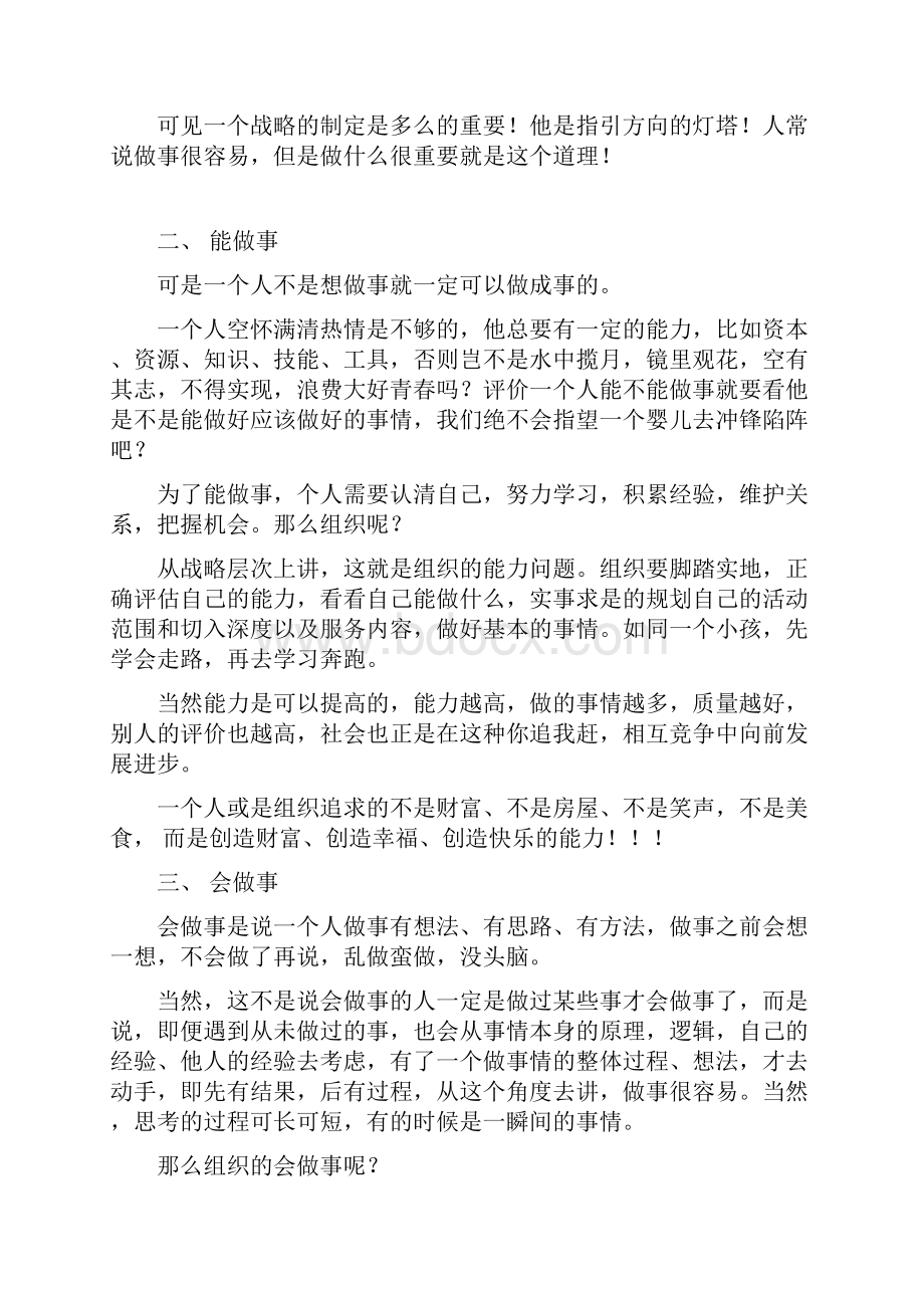 个人做事与组织战略做事5原则.docx_第2页