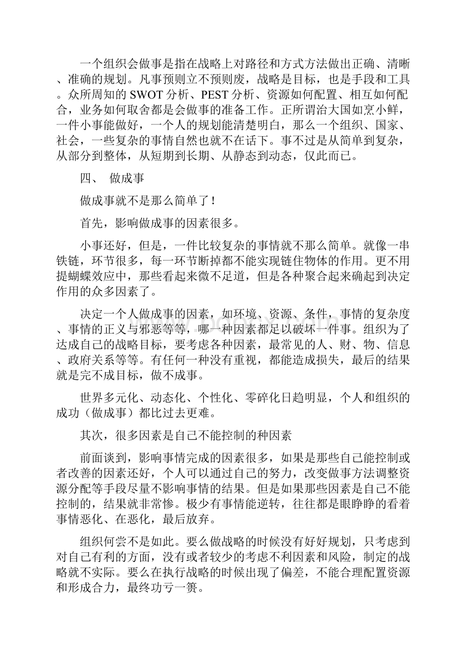 个人做事与组织战略做事5原则.docx_第3页