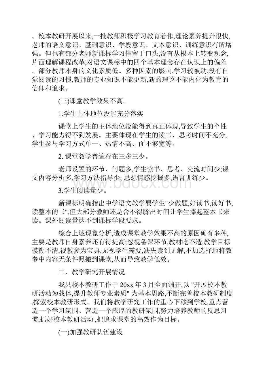 语文教师教研工作总结.docx_第2页