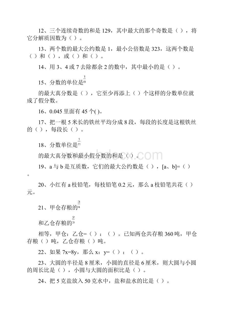 人教版小学六年级数学总复习题库填空.docx_第2页