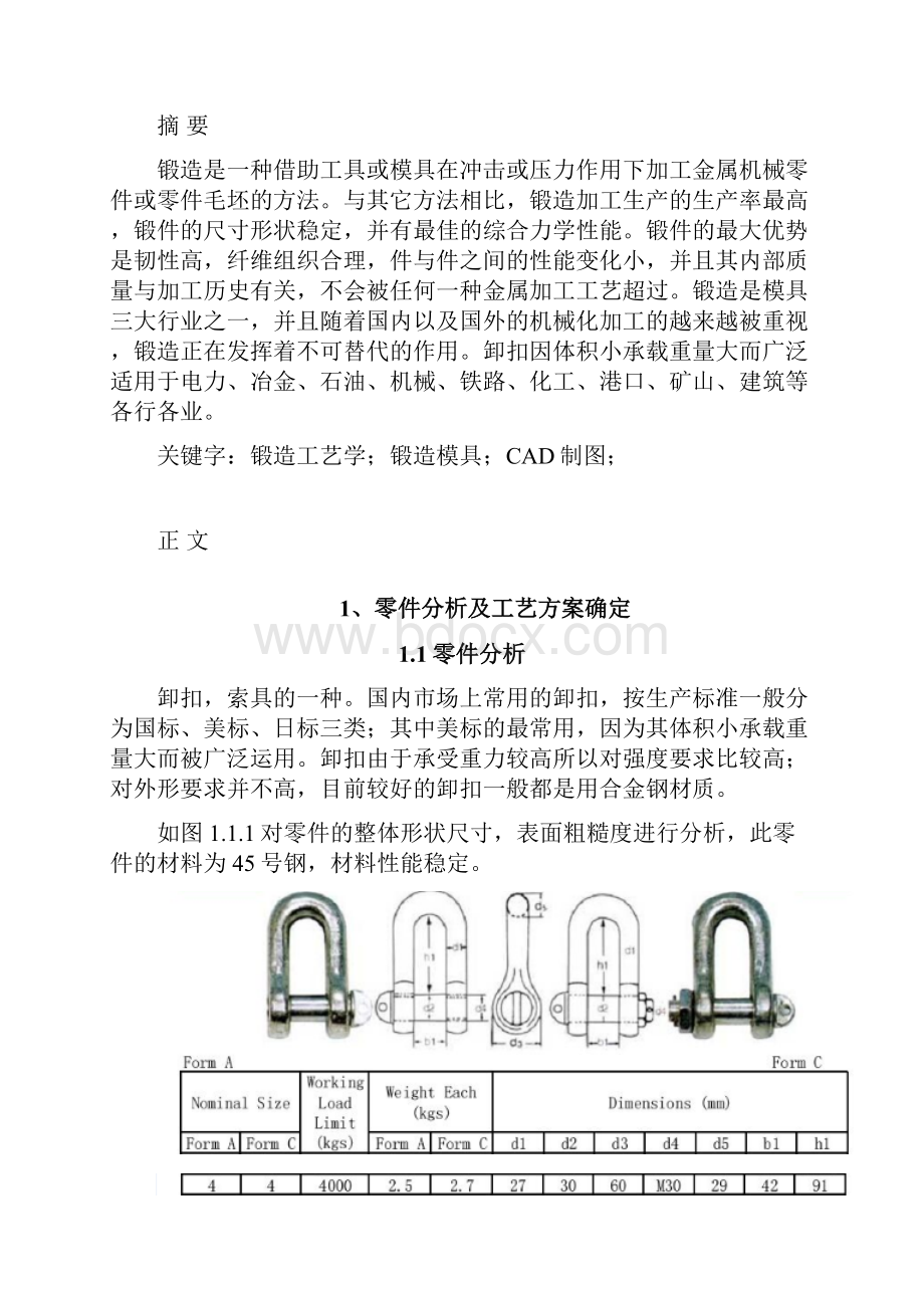 锻造课程设计论文.docx_第2页