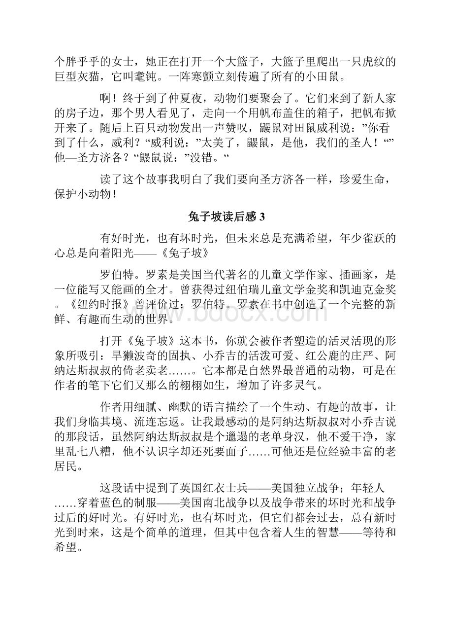 兔子坡读后感集合15篇.docx_第2页