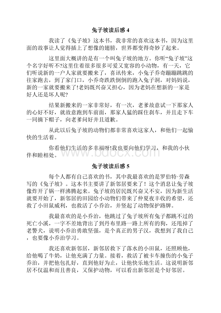 兔子坡读后感集合15篇.docx_第3页