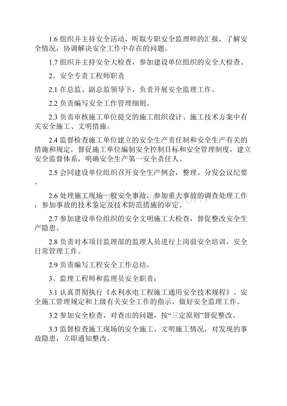 工程监理部各岗位安全责任制度.docx_第3页