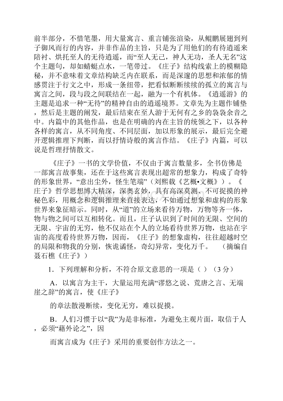 学年高二上学期期末考试语文试题 含答案.docx_第2页