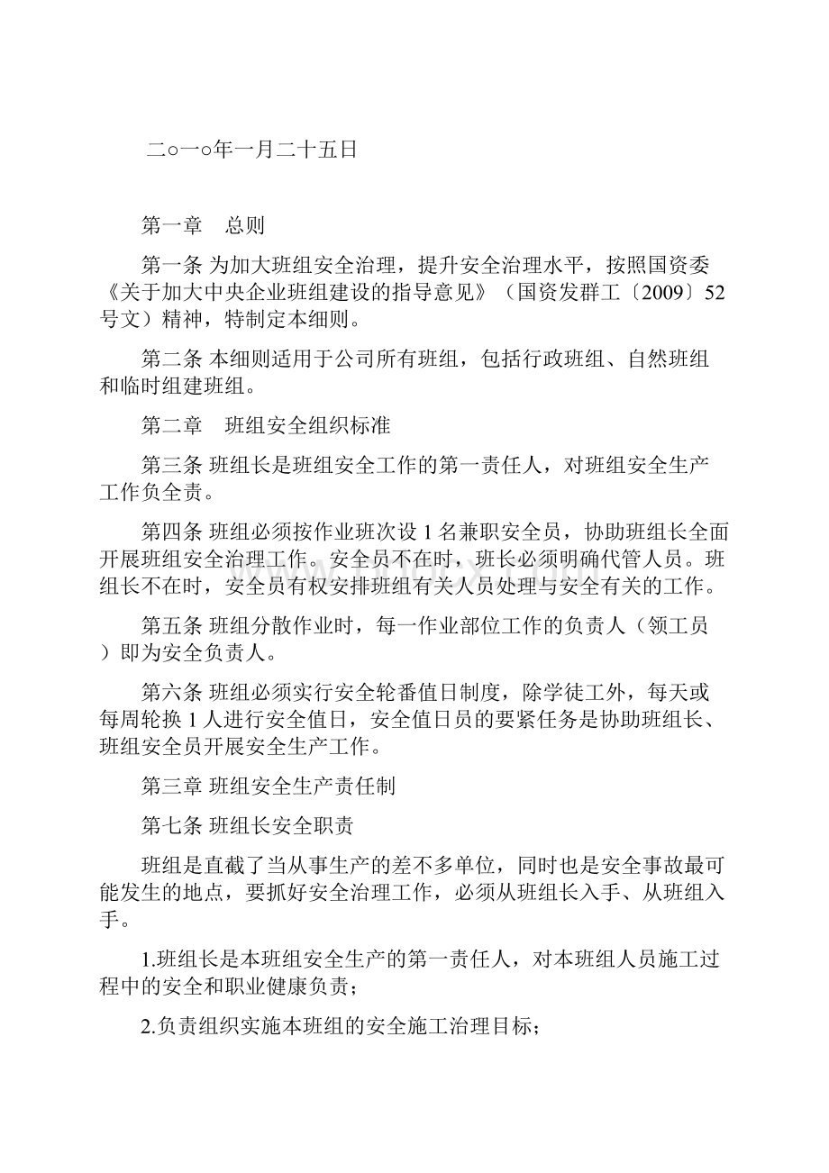 《安全标准化班组建设实施细则》.docx_第2页