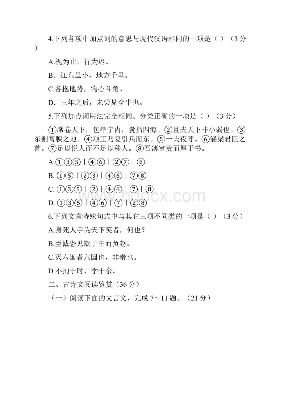 广东省湛江市普通高中学年上学期高二语文11.docx_第2页