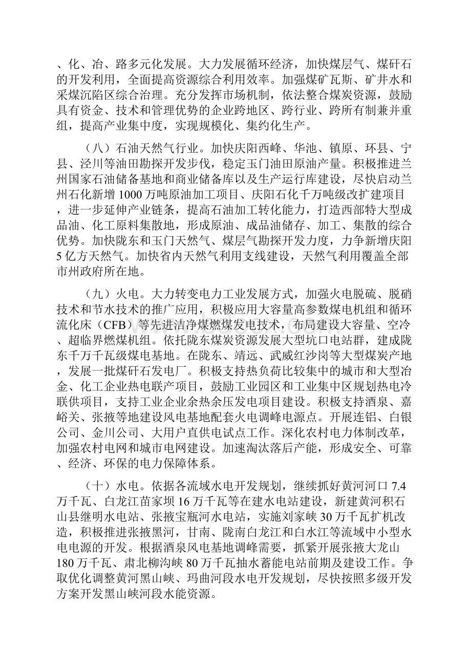 加快发展能源产业行动计划.docx_第3页