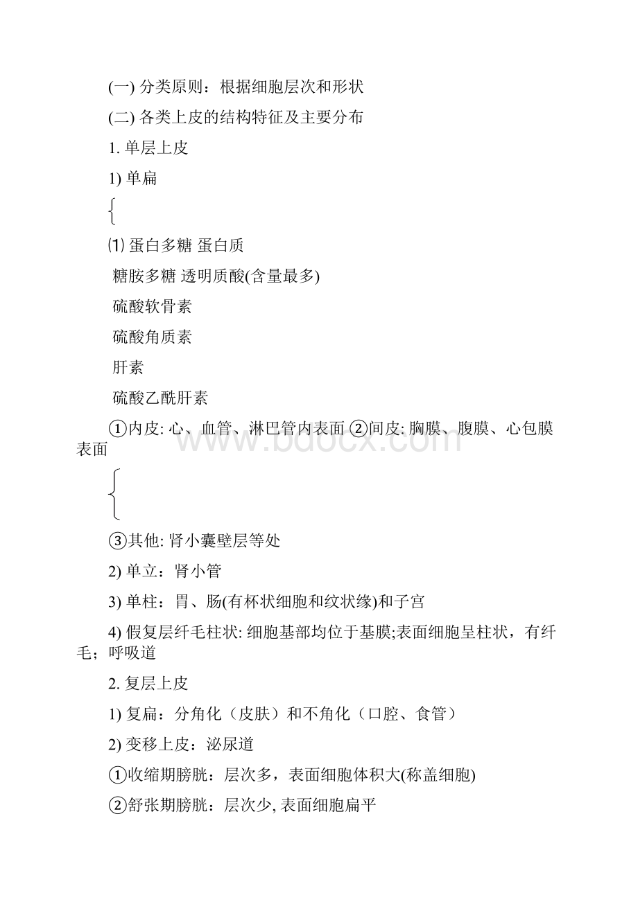 组织胚胎学复习提纲.docx_第3页