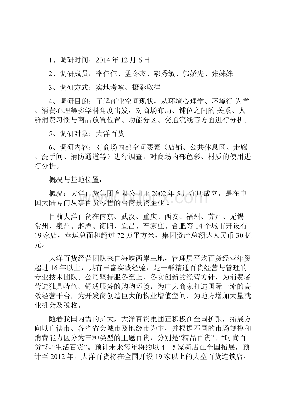 商场调研报告.docx_第2页