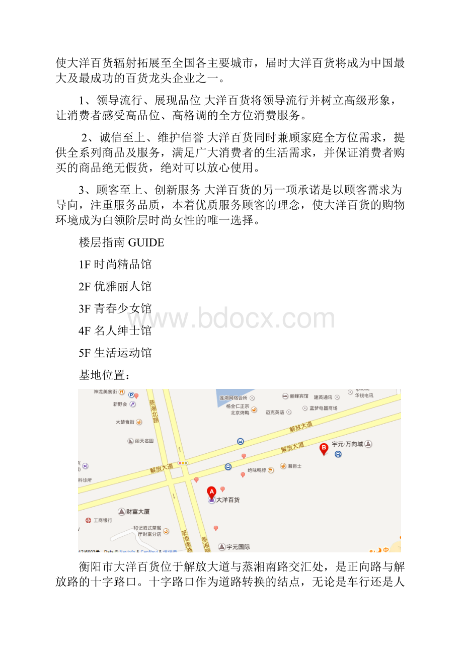 商场调研报告.docx_第3页