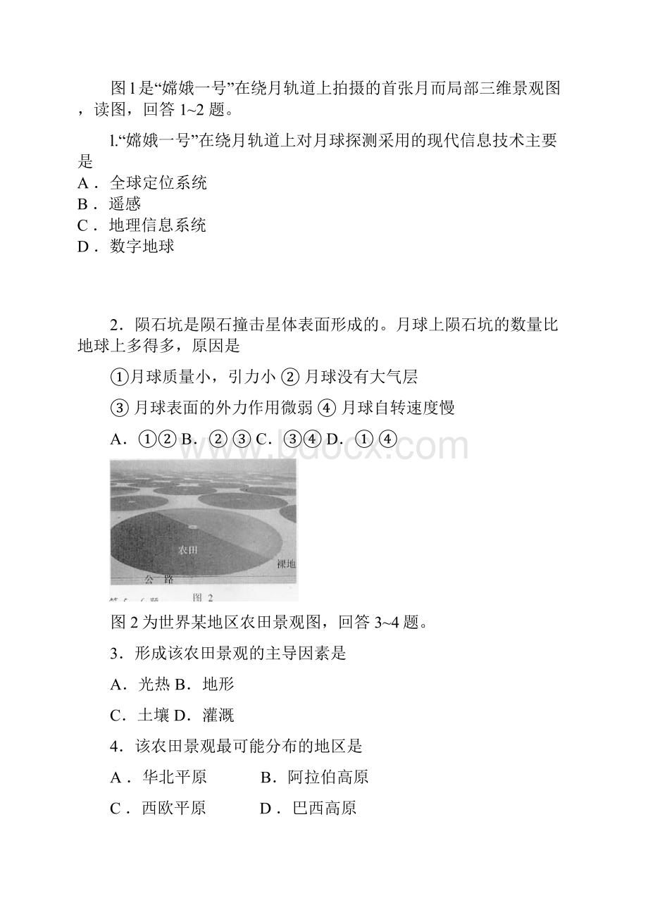 深圳市高三年级第一次调研考试地理.docx_第2页