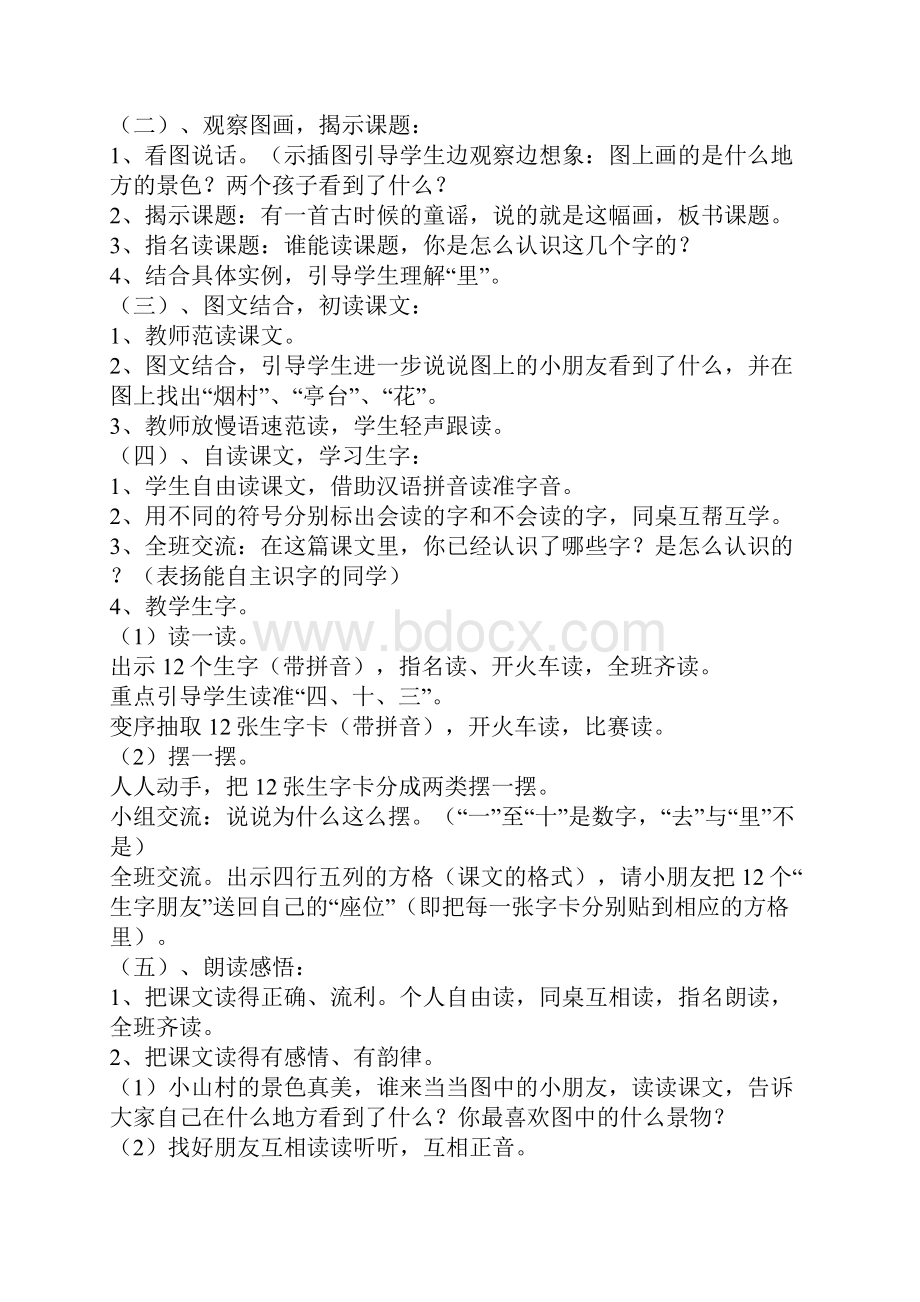 人教版小学语文一年级上册教案全集一讲课教案.docx_第2页