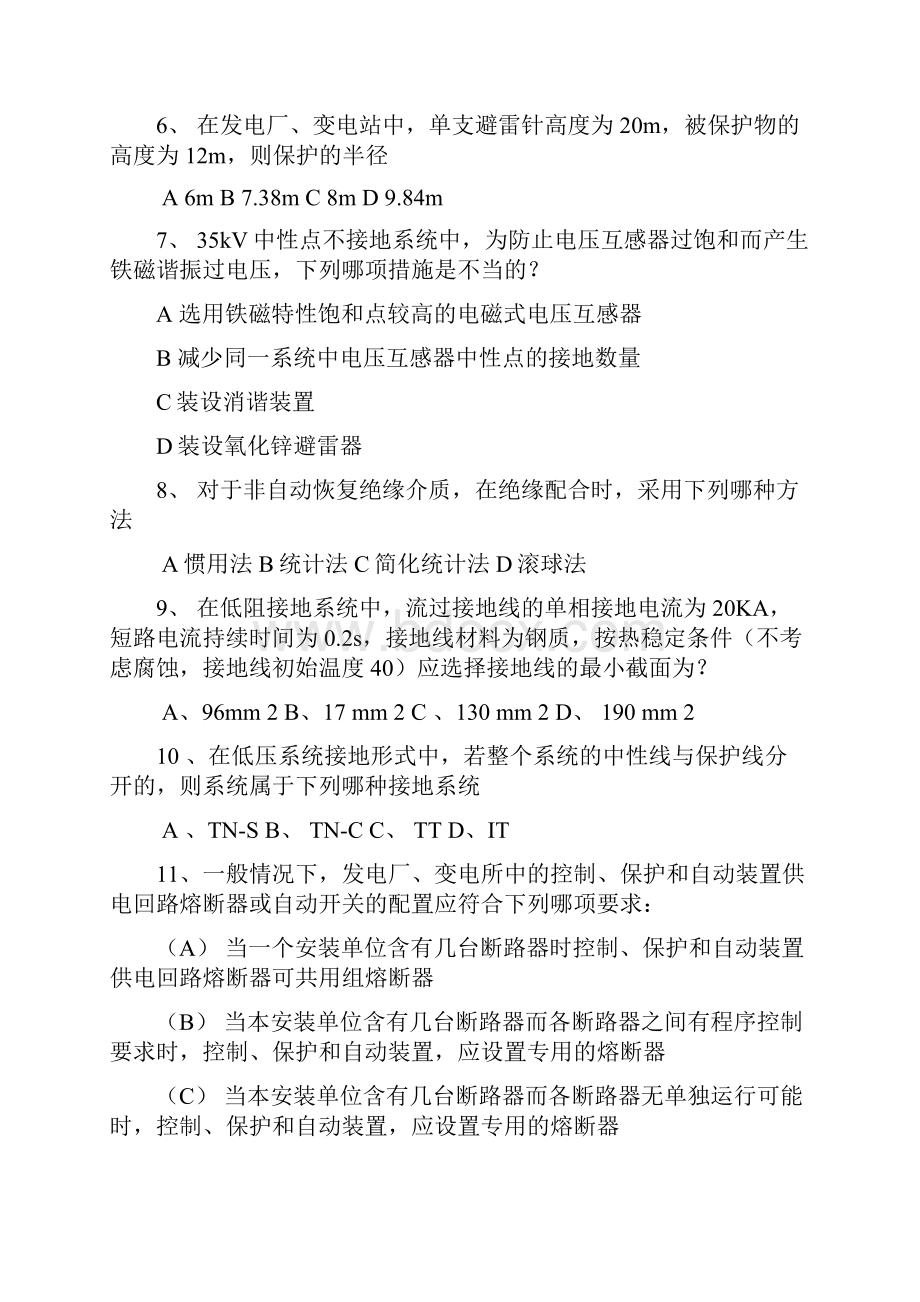 注册电气工程师考试发输变电专业知识下午.docx_第2页