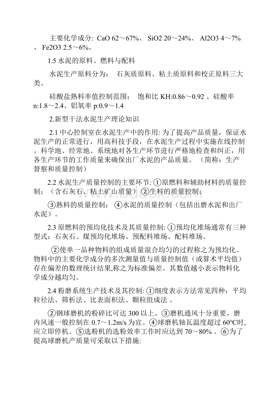 新型干法水泥生产基本知识.docx_第2页