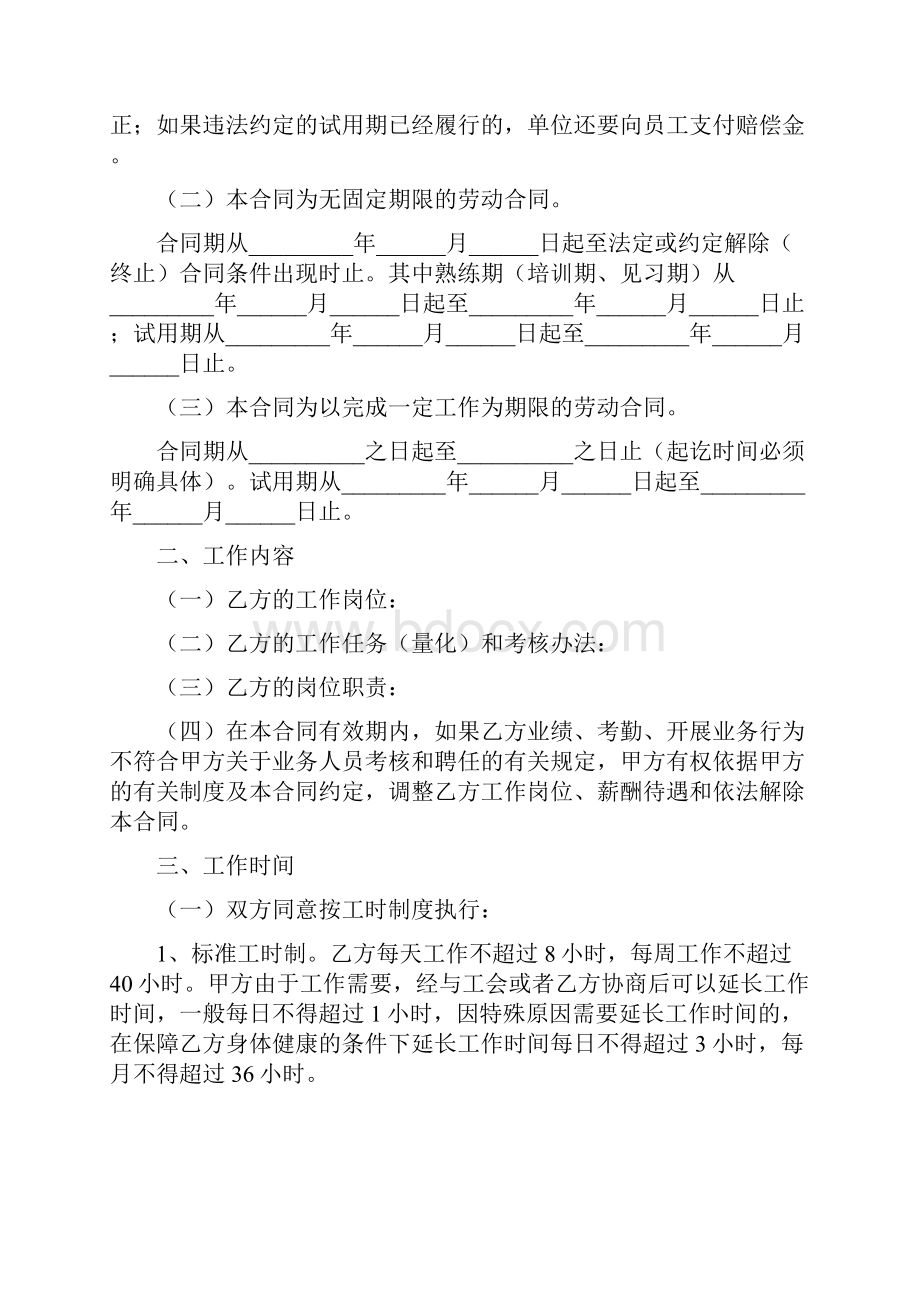 营销岗位劳动合同范本.docx_第2页