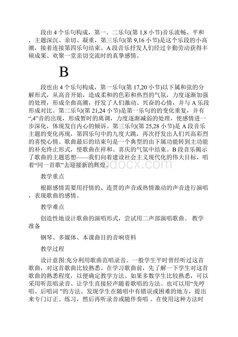 《同一首歌》参考教案.docx_第3页