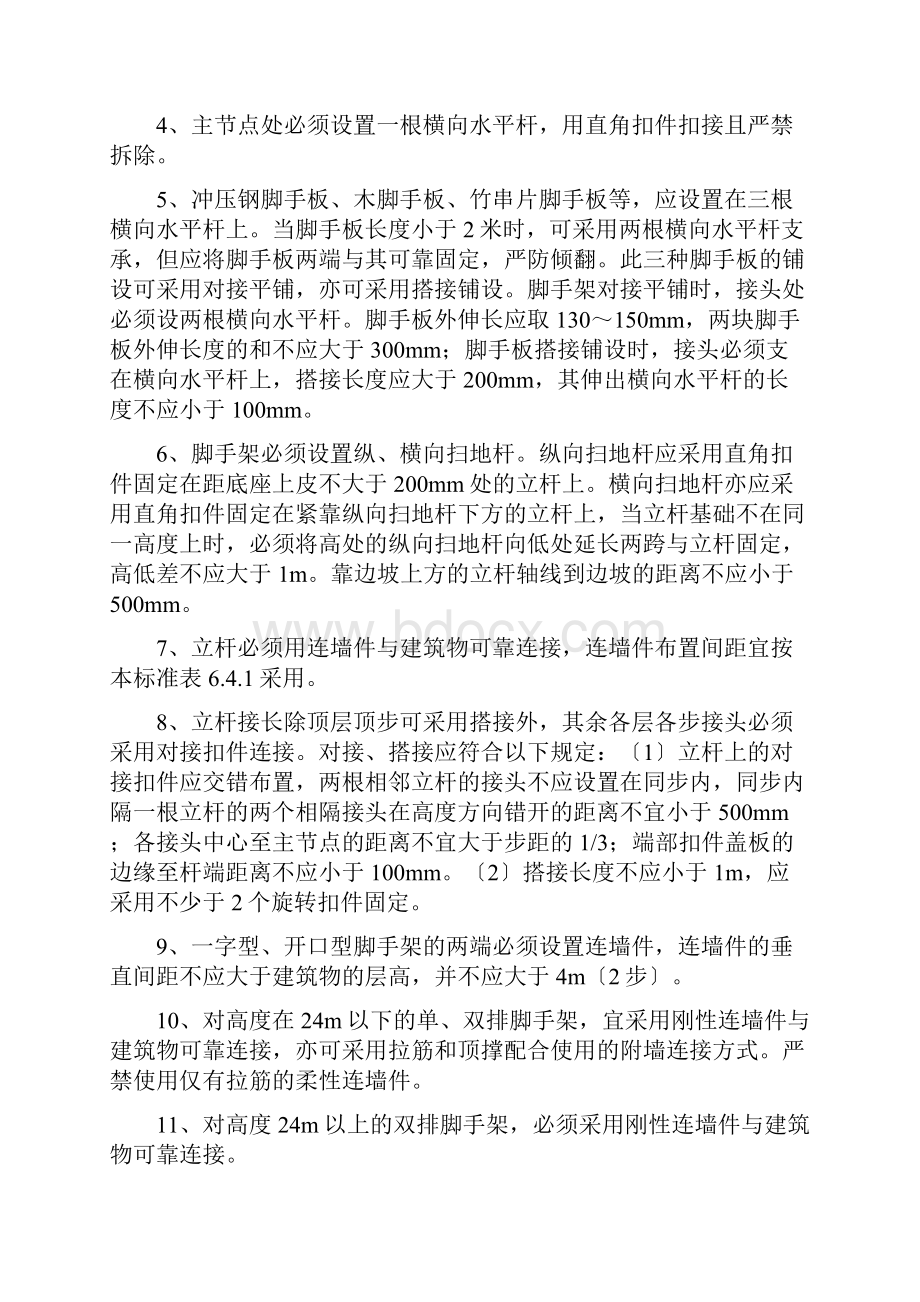 落地式脚手架安全监理实施细则.docx_第3页